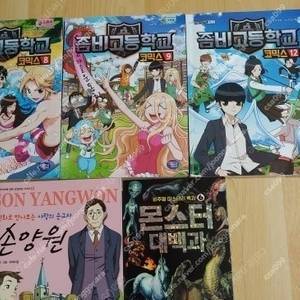 좀비고등학교 외 총 5권 택포 만원 이미지