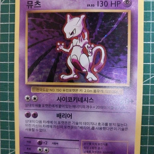 포켓몬카드 뮤, 뮤츠 홀로 cp6(20주년) 일괄 이미지