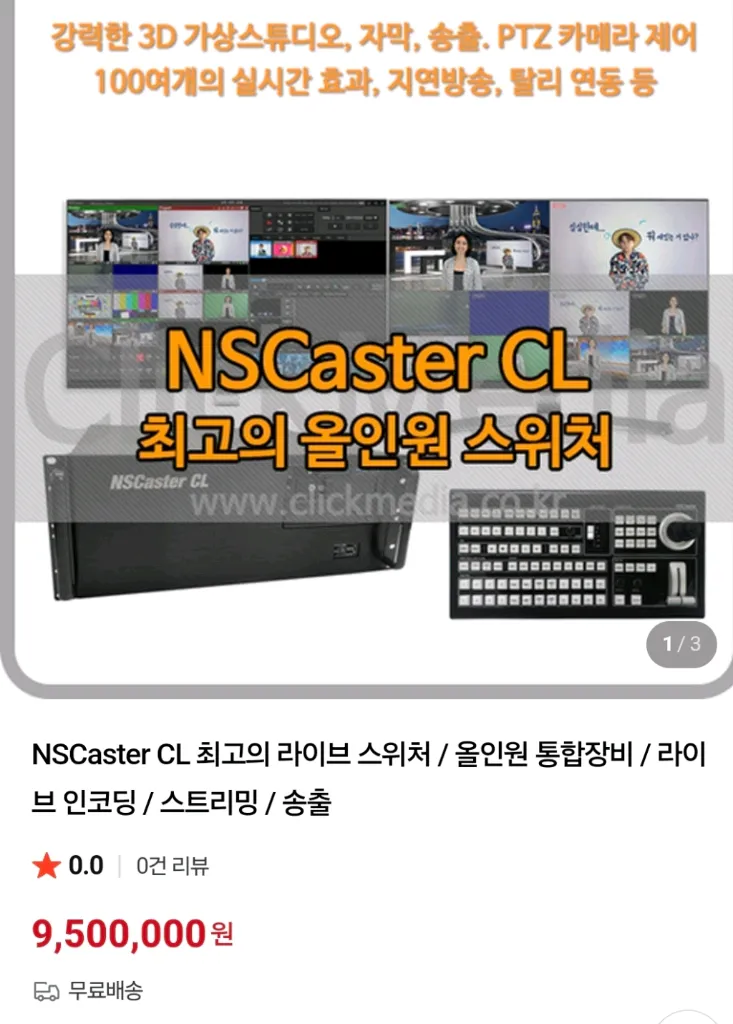 NSCaster CL 올인원스위처 라이브방송장비 방송용 이미지