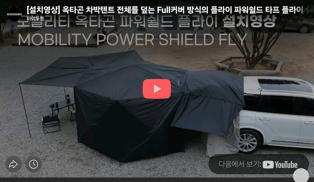 캠핑용 옥타곤 쉘터 텐트 풀세트 블랙 이미지