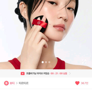 티르티르 마스크 핏 루비 메쉬 쿠션 미니 21N