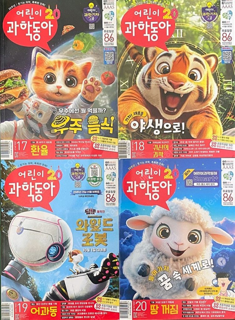 어과동 어린이과학동아 2023년 20권 + 2024년 24권 = 총44권--2