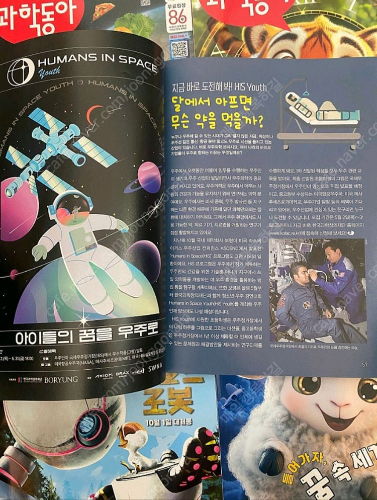 어과동 어린이과학동아 2023년 20권 + 2024년 24권 = 총44권--3