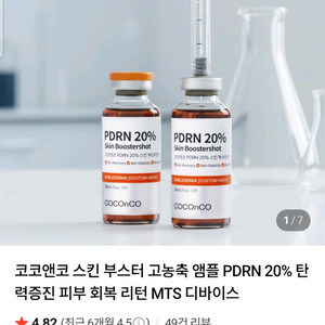 코코앤코 PDRN 20% 스킨 부스터샷