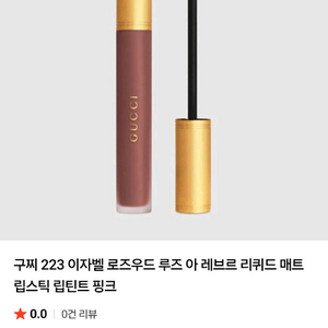 구찌 립스틱 틴트 (새상품)