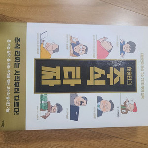 허영만의 주식타짜 (반값택포)