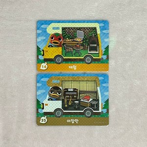 동물의숲 튀동숲 모동숲 캠핑카 14 케첩 35 아잠만 아미보 카드 닌텐도 이미지