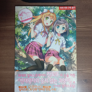 칸토쿠 변웃고 화집 무수정판