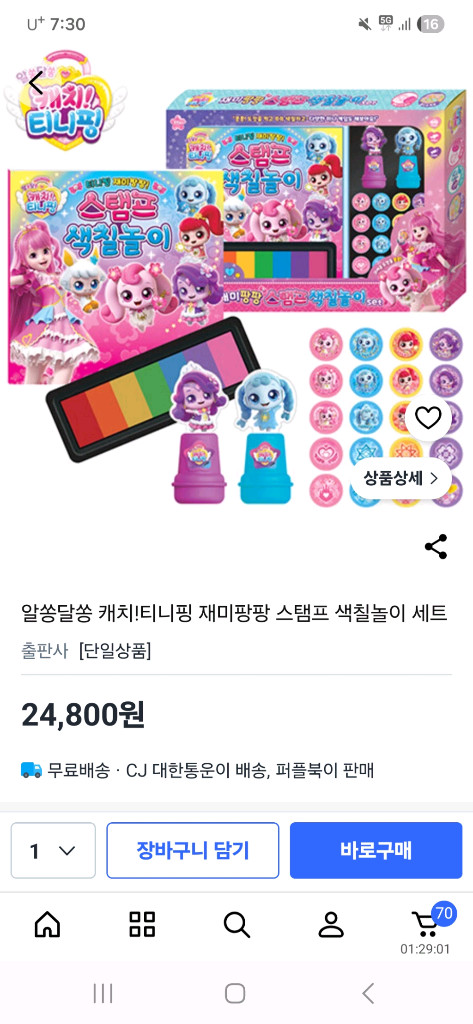 캐치티니핑 스탬프 색칠놀이 새상품 + 티니핑 스티커북 덤 드려요 이미지