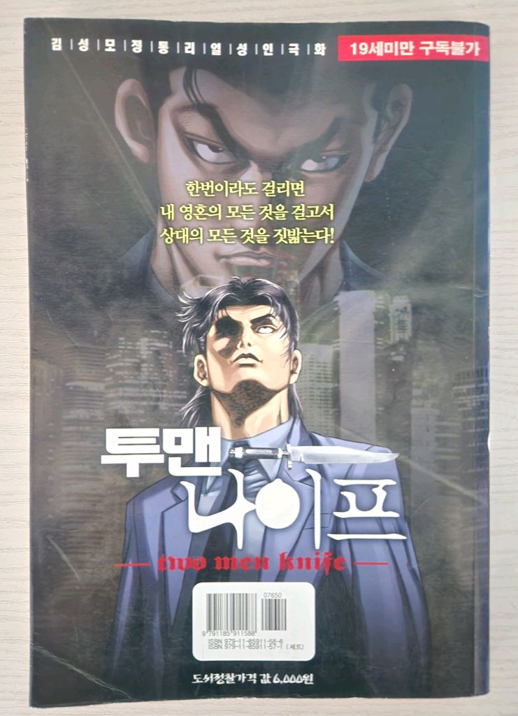 [성인만화책] 김성모의 투맨 나이프 전권 15권 완결 이미지