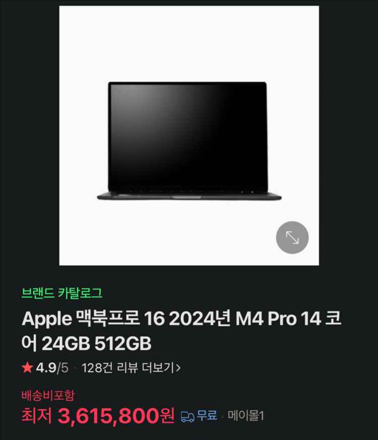 [가격인하] 맥북프로 실버 16인치 M4 Pro 24GB 512GB 풀박스 이미지