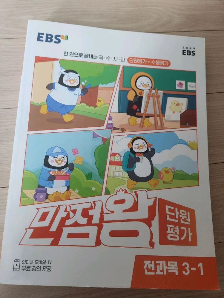 초등 3학년 문제집 세트 이미지