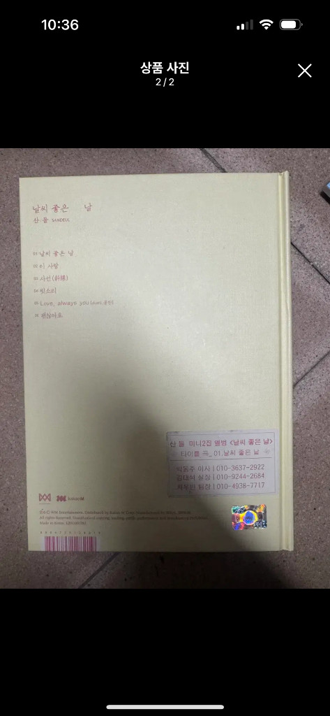 비매 비원에이포 B1A4 산들 친필 싸인 사인 앨범 날씨 좋은 날--1