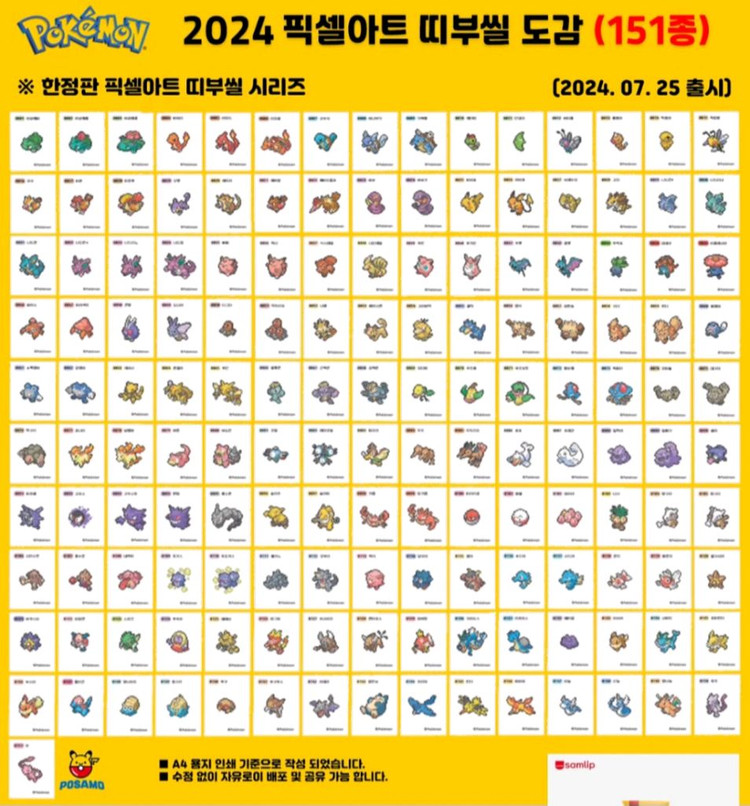 포켓몬 띠부씰 전종 개별 판매 1세대부터 시즌4까지 판매 이미지