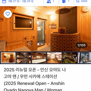 F1 일본 그랑프리 나고야 숙소 양도 남자 1명(2박)