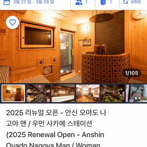 F1 일본 그랑프리 나고야 숙소 양도 남자 1명(2박)