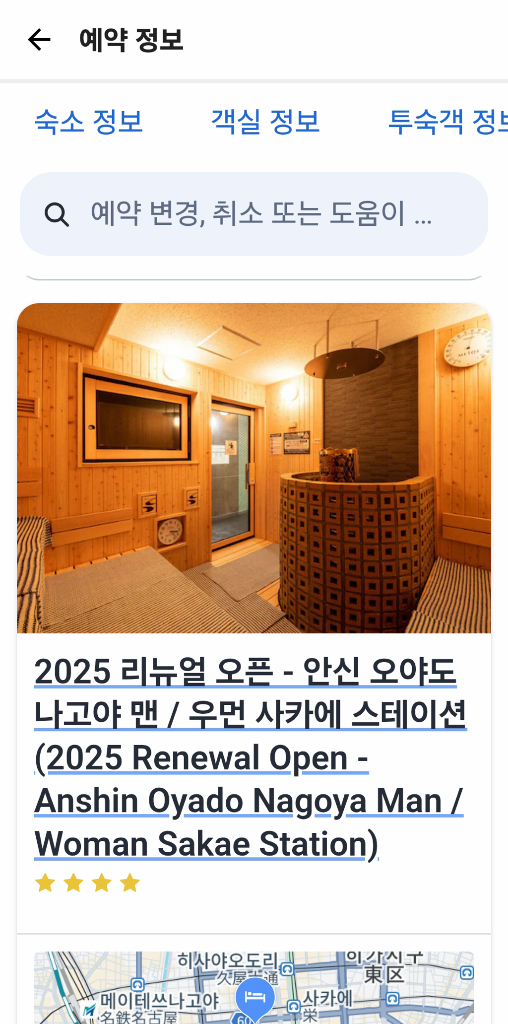 F1 일본 그랑프리 나고야 숙소 양도 남자 1명(2박)--3