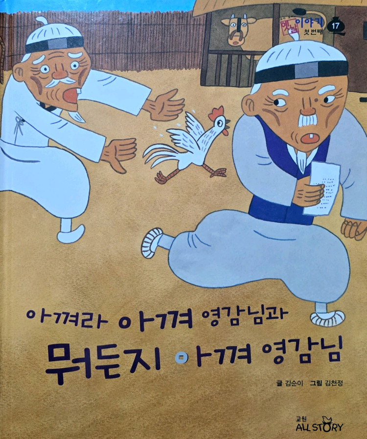 교원올스토리 호야 토야의 옛날이야기 첫번째 33권--1