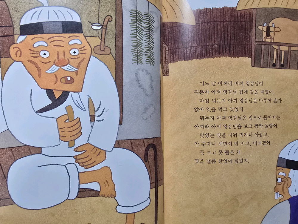 교원올스토리 호야 토야의 옛날이야기 첫번째 33권--5