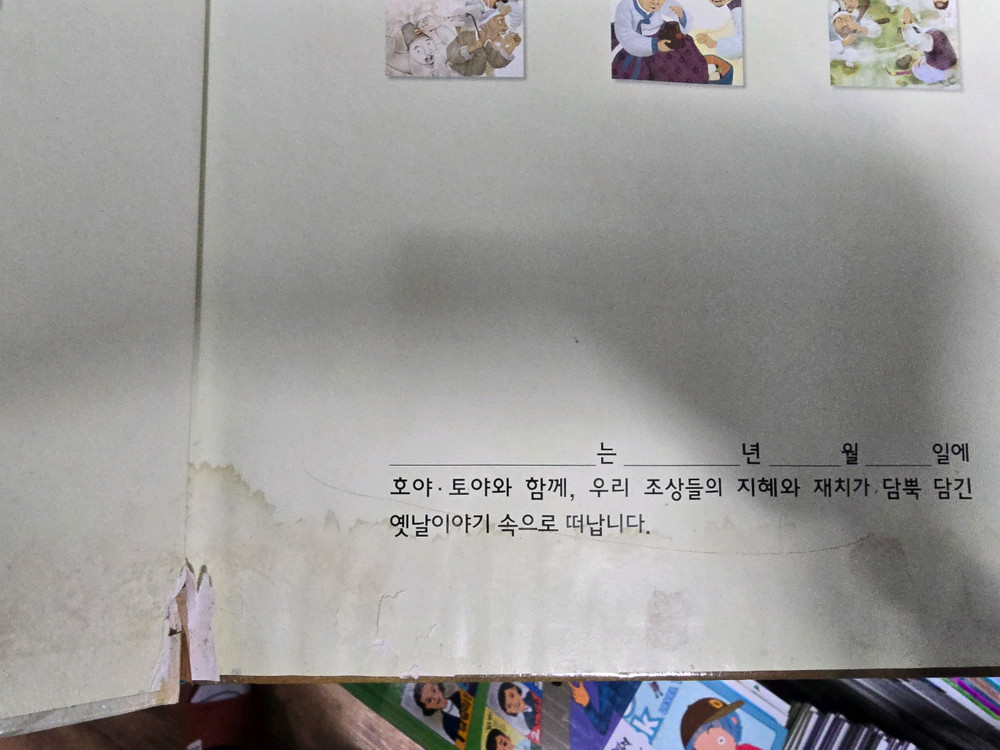 교원올스토리 호야 토야의 옛날이야기 첫번째 33권--9