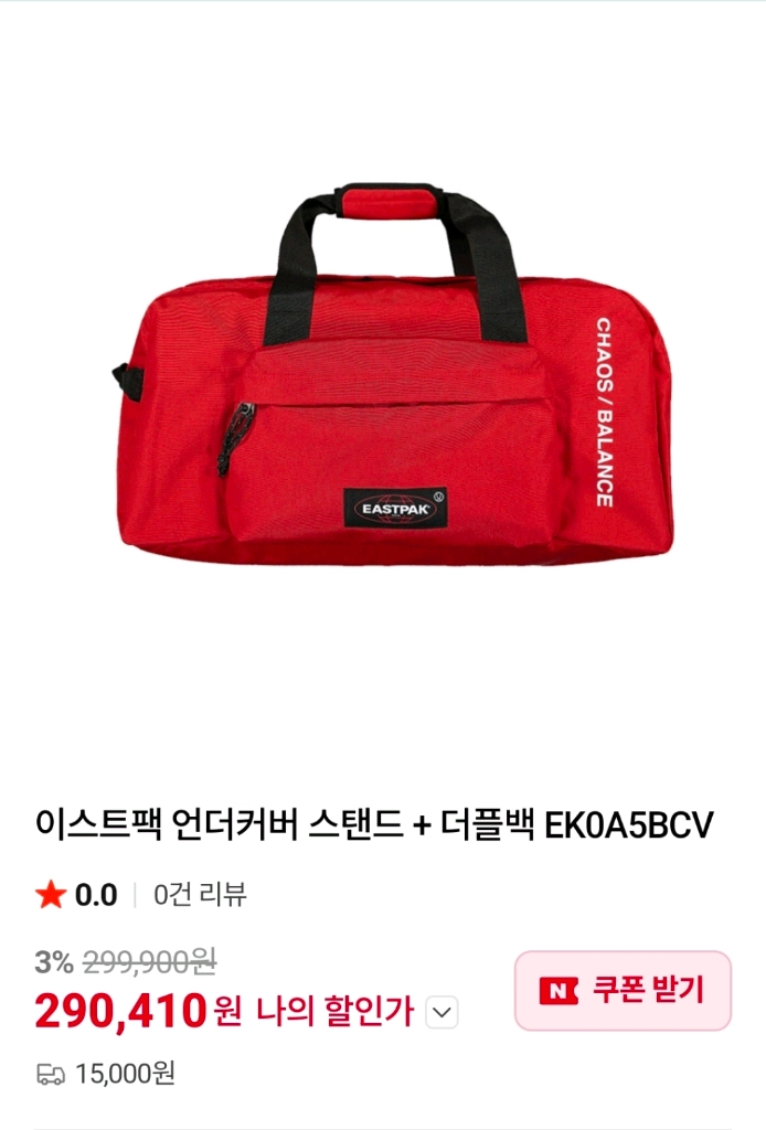 이스트팩 X 언더커버 여행가방 이미지