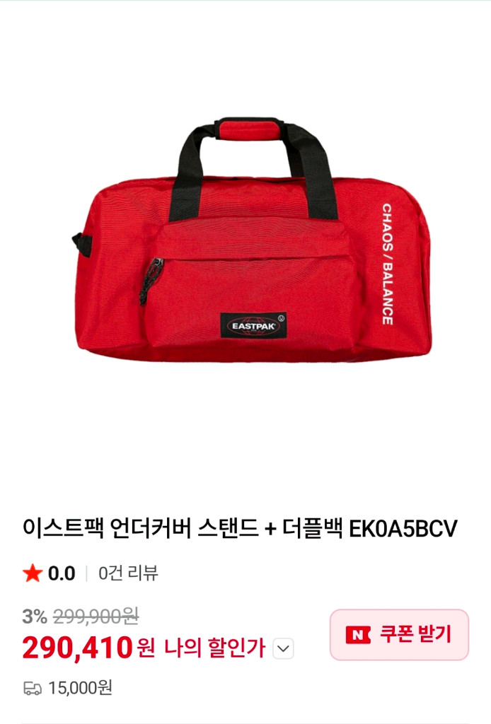 이스트팩 X 언더커버 여행가방--3