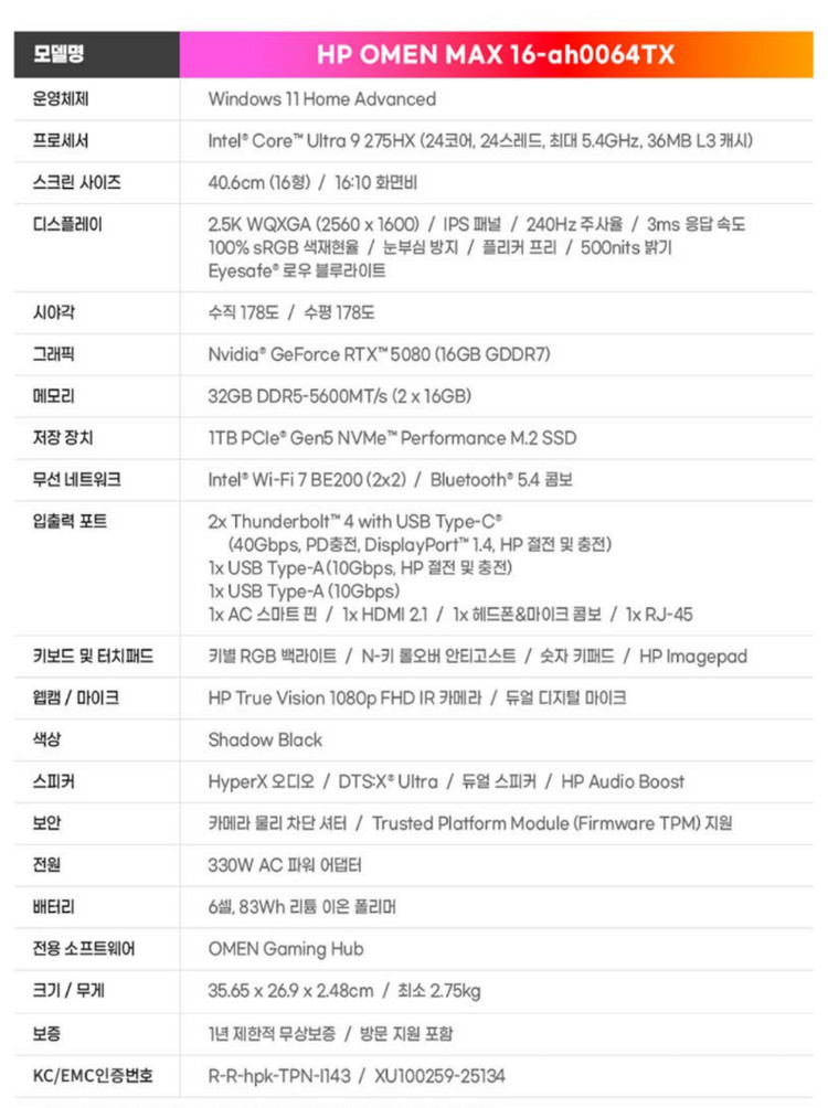 HP 오멘 16 게이밍노트북 코어Ultra9 / RTX 5080 / 32GB / 1TB--3
