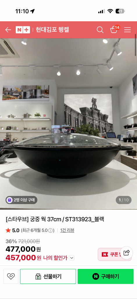 스타우브 웍 37cm 블랙 궁중팬 주물 무쇠 이미지