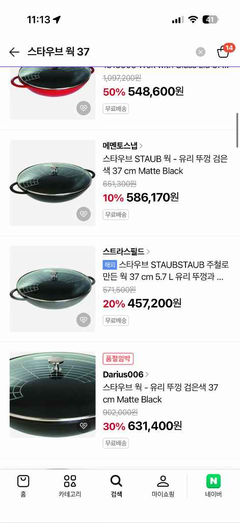 스타우브 웍 37cm 블랙 궁중팬 주물 무쇠 이미지