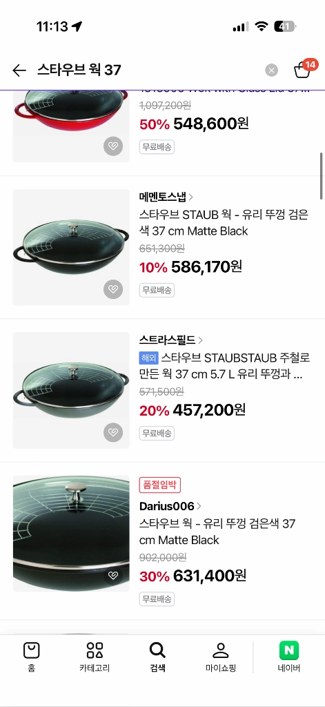 스타우브 웍 37cm 블랙 궁중팬 주물 무쇠 이미지