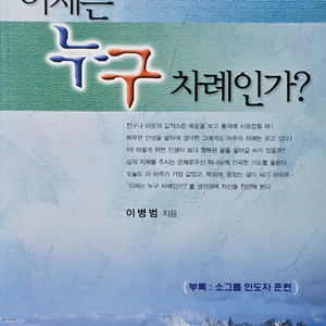 쿰란출판사 이제는 누구 차례인가?