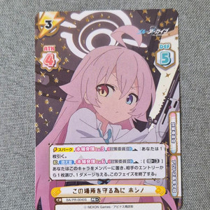 블루아카이브 리버스포유 호시노 PR+ 카드