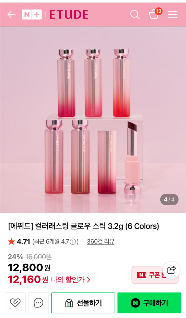 에뛰드 컬러래스팅 글로우스틱 전색상 이미지