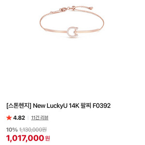 스톤헨지 New LuckyU 14K 팔찌 F0392