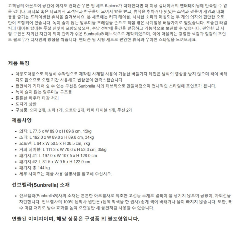 아지오 앤더슨 우븐 소파 세트 5인 소파 6-piece 코스트코 아웃도어 야외용 데크 야외소파 (박스새상품) 이미지