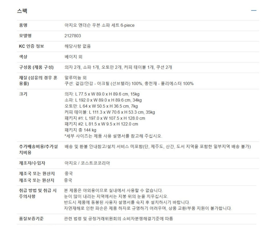 아지오 앤더슨 우븐 소파 세트 5인 소파 6-piece 코스트코 아웃도어 야외용 데크 야외소파 (박스새상품) 이미지