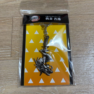 귀멸의 칼날 무한성편 일륜도 메탈 참 키링 미개봉 판매 (젠이츠) 이미지