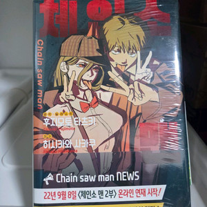체인소맨 버디 스토리 초판 미개봉