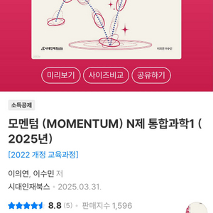모멘텀 2025 통합과학 n제 이미지