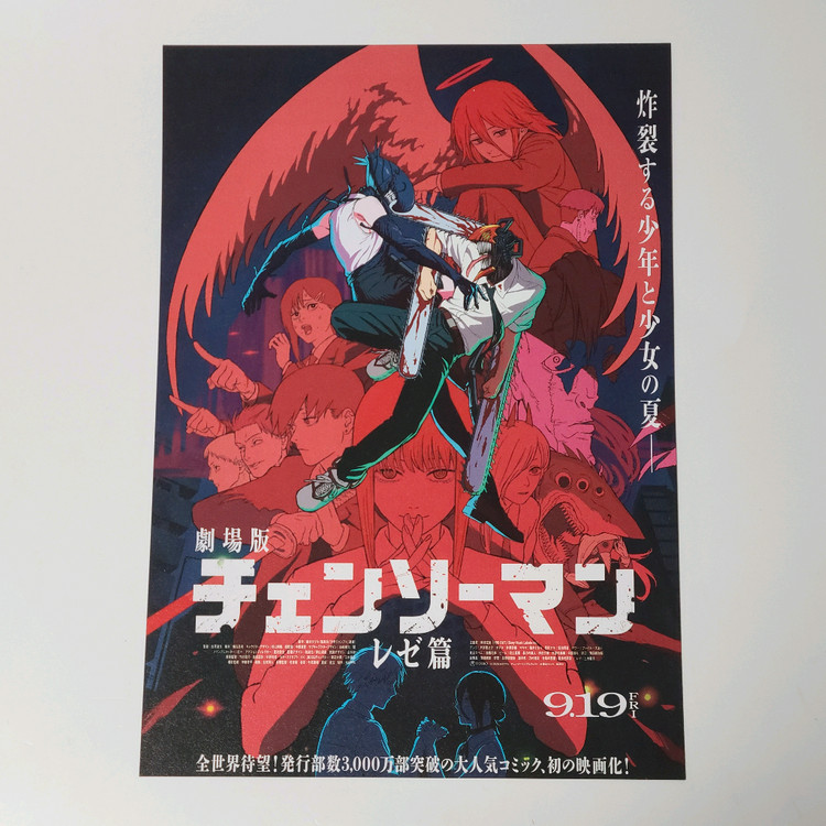 체인소맨 이치방쿠지 H상 레제 클리어 포스터 A3사이즈--4