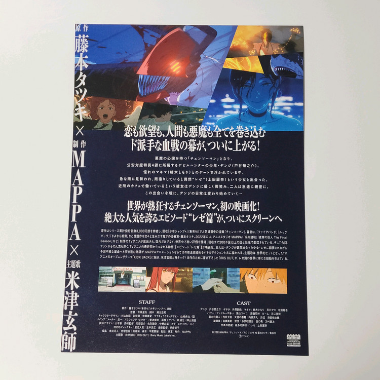 체인소맨 이치방쿠지 H상 레제 클리어 포스터 A3사이즈--5