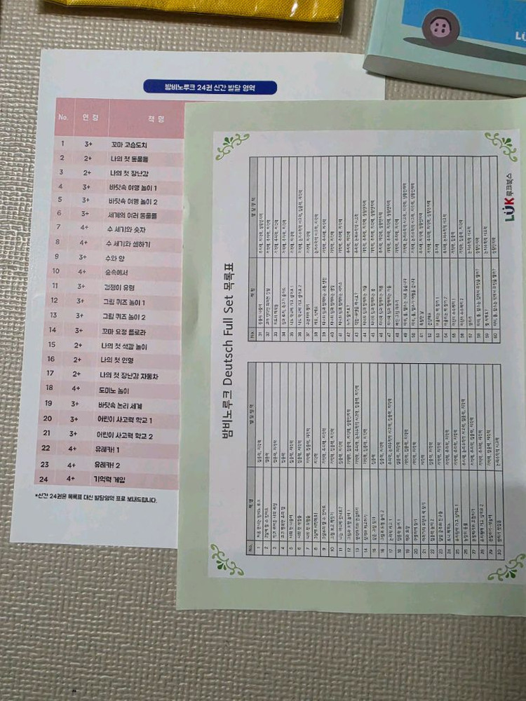 밤비노루크 전집 60+신간24 키트2개--3