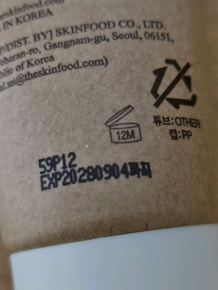 스킨푸드 캐롯 카로틴 릴리프 크림 70ml--1