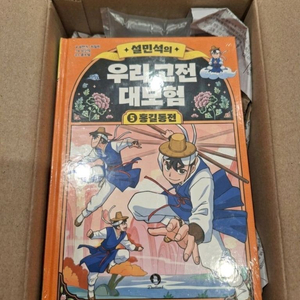 설민석의 우리 고전 대모험 1-9권 신간포함 미개봉 (외 삼국지 세계사 그리스 한국사)