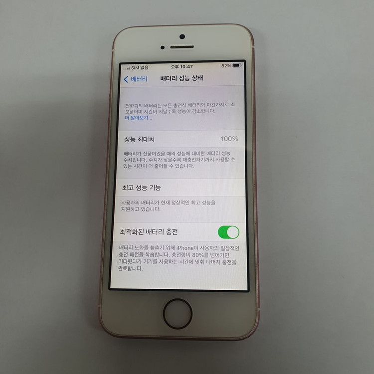 x아이폰SE1 로즈골드 AA급 중고폰 배터리100% 순정아이폰 레트로감성 사진폰 인스타 카메라폰 209994 이미지