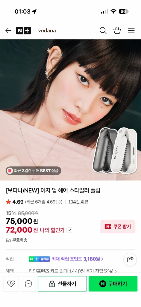 보다나 무선 브러쉬 고데기 차콜 이미지