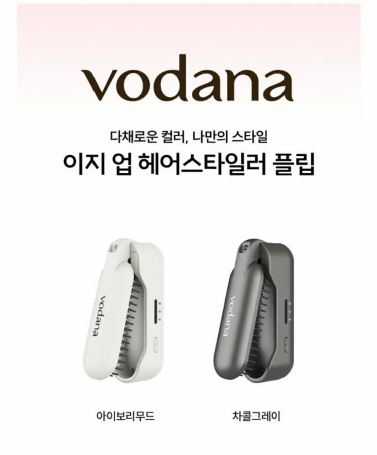 보다나 무선 브러쉬 고데기 차콜 이미지
