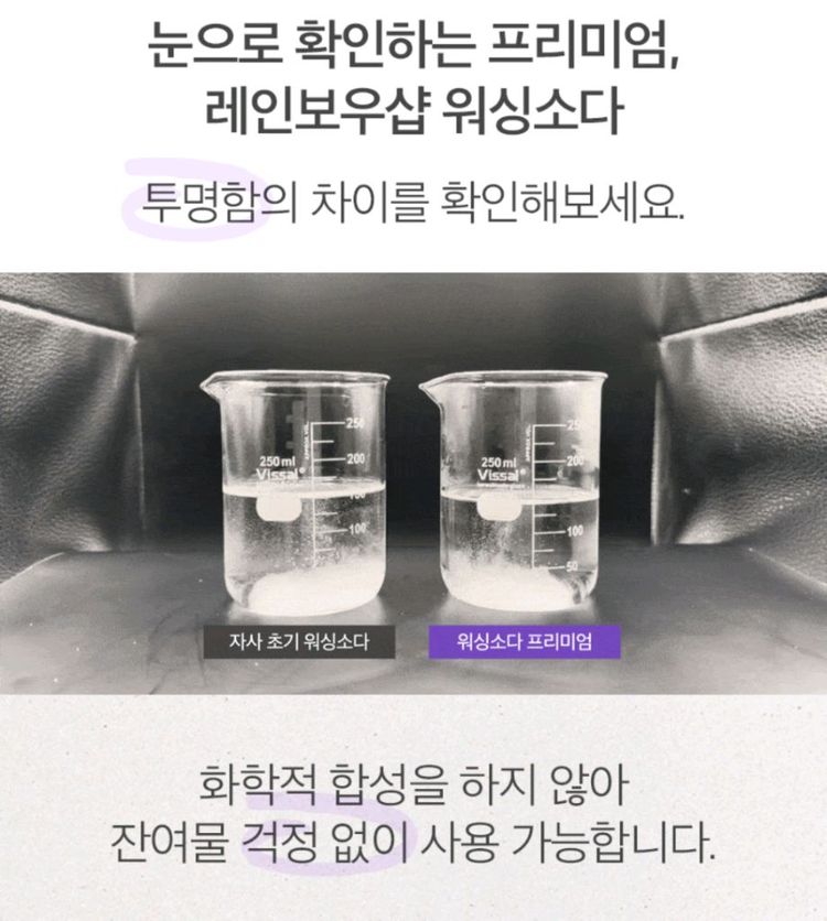 레인보우샵 워싱소다 프리미엄 1kg 2개--8
