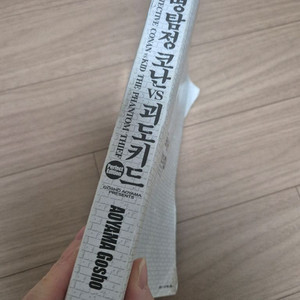 명탐정 코난 피도키드 만화책 이미지