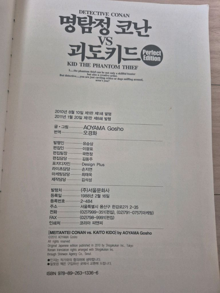 명탐정 코난 피도키드 만화책 이미지